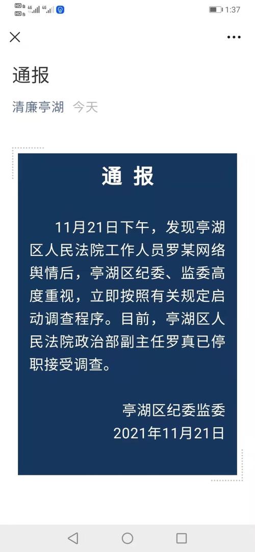 罗某网络舆情后,亭湖区纪委,监委高度重视,立即按照有关规定启动调查